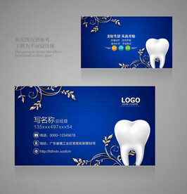 牙医名片