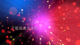 彩色粒子光芒动态视频LED大屏