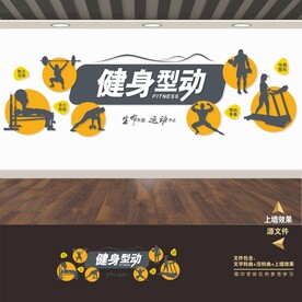 健身房文化墙 