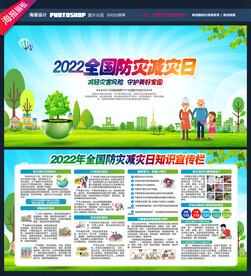 512全国防灾减灾日