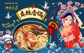 国潮风麻辣香锅工装背景墙