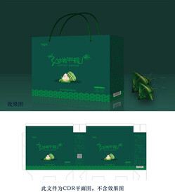 粽子包装礼盒