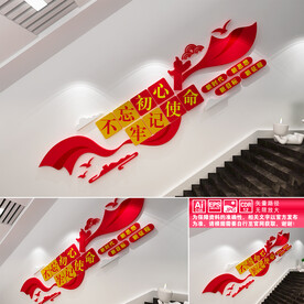 不忘初心楼道文化墙