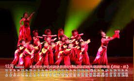 台历 舞蹈 百汇 桃李杯