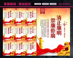 廉洁标语