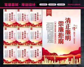 廉政展板