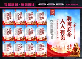 消防展板