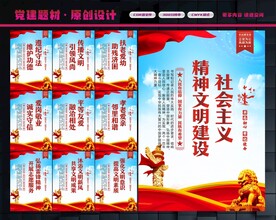 精神文明展板