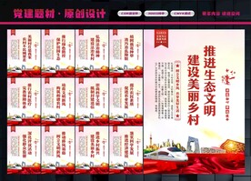 美丽乡村展板