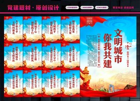 文明城市展板