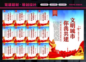 文明城市展板