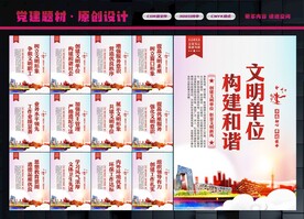 创建文明单位