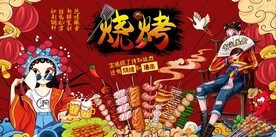 国潮烧烤美食背景墙图片