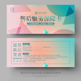 售后卡