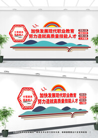 职业教育文化墙设计