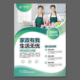 家政海报