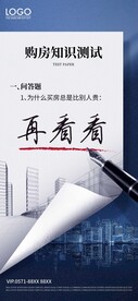 房地产海报