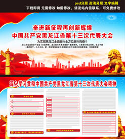 黑龙江省第十三次代表大会