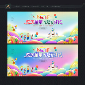 儿童节背景