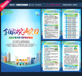 全国防灾减灾日