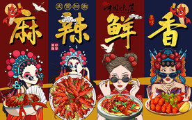 国潮风麻辣鲜香小龙虾工装背景墙
