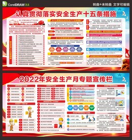 安全生产