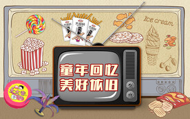 怀旧童年背景墙