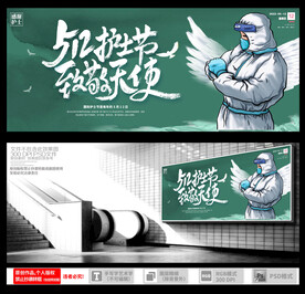 护士节
