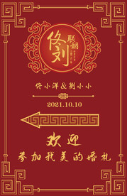 中式红色迎宾牌