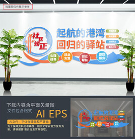 社区矫正文化墙