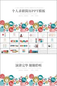 医药医学专业求职简历PPT