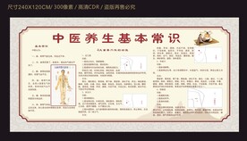 中医养生基本常识