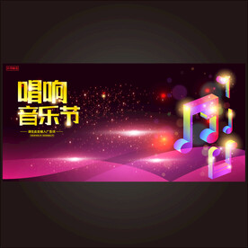 音乐节  