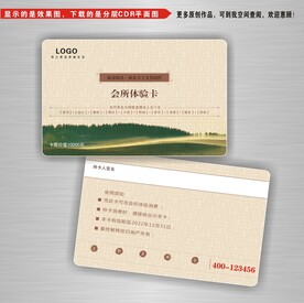 房地产会所体验卡