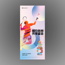 羽毛球比赛海报