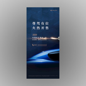 地产广告车位出售海报