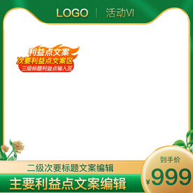 绿色健康主图打标源文件模板