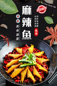 麻辣鱼