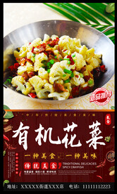 有机花菜