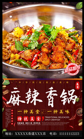 麻辣香锅