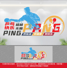 乒乓球文化墙