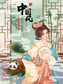 中国风