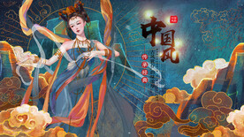 中国风 