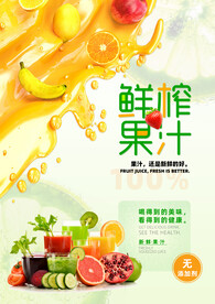鲜榨果汁