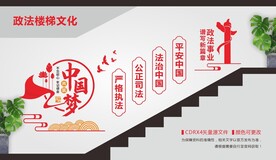政法楼梯文化