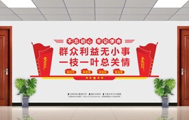 群众利益无小事党建标语