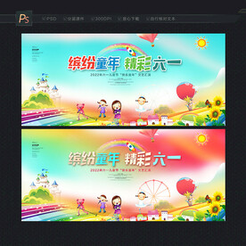 儿童节活动背景