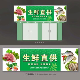 生鲜超市广告