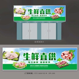 生鲜店展板