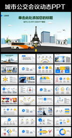 小学生校园安全交通安全PPT